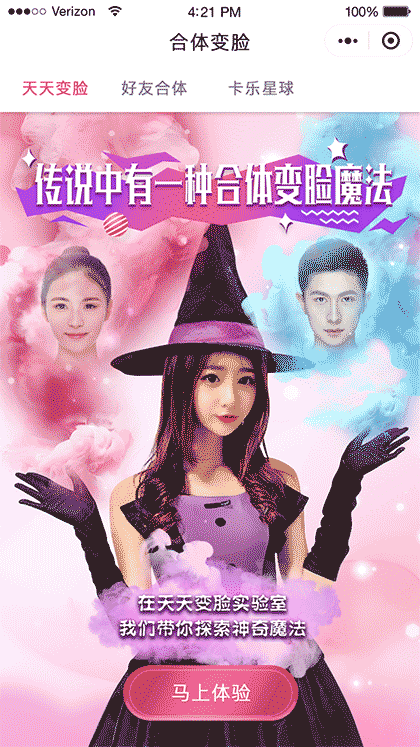 合体变脸截图1