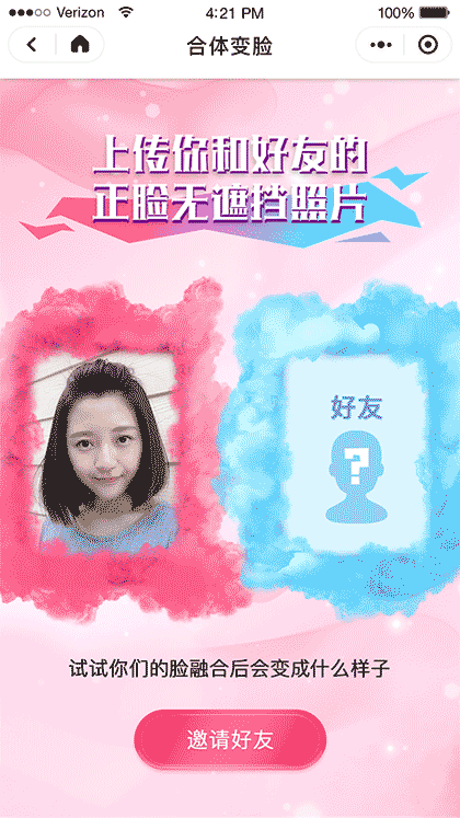 合体变脸截图2
