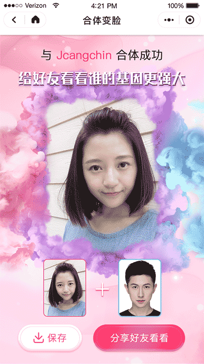 合体变脸截图3