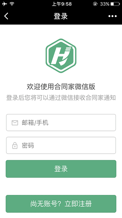 合同家企业端截图1