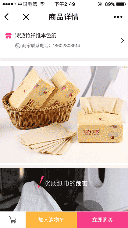 和小宝购物截图2