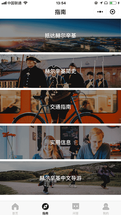 赫尔辛基城市行囊截图2