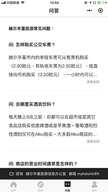 赫尔辛基城市行囊截图3