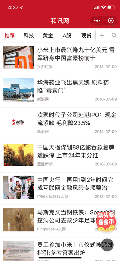 和讯网截图1