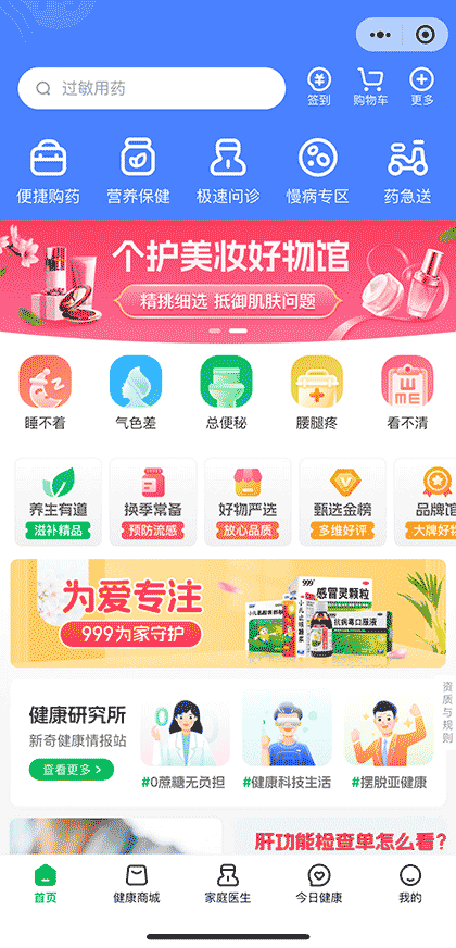 荷叶健康家幸福截图1