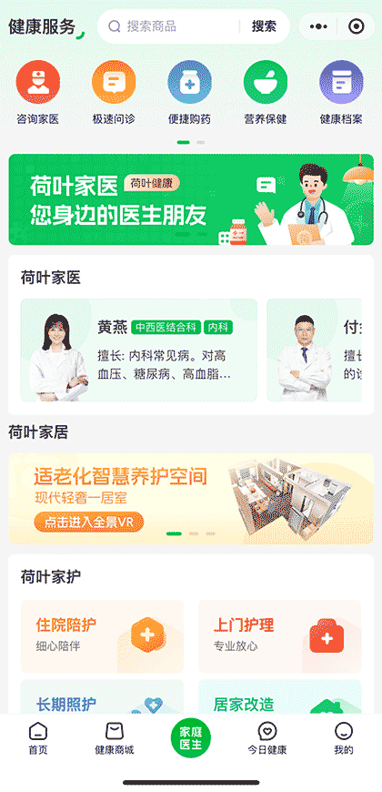 荷叶健康家幸福截图3