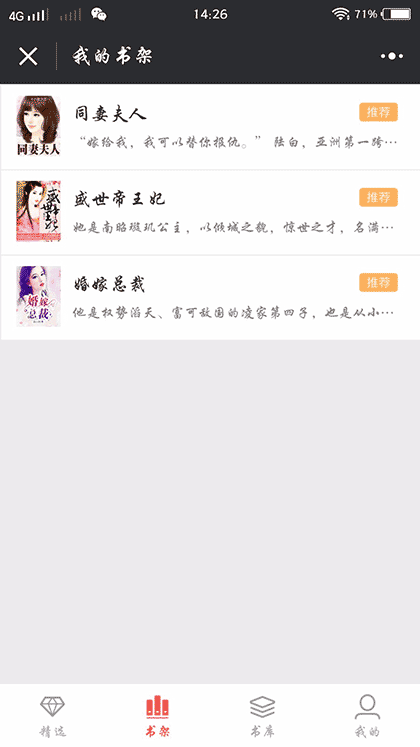 盒子小说阅读截图2