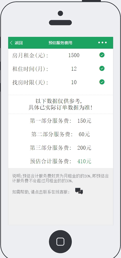 合租吧截图1