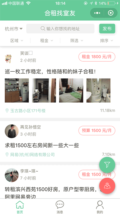 合租找室友截图1