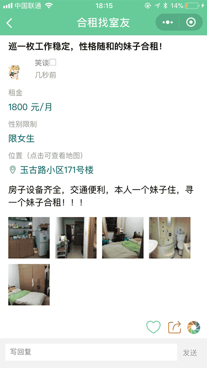 合租找室友截图2