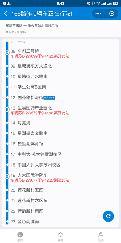 合肥公交实时查询截图1