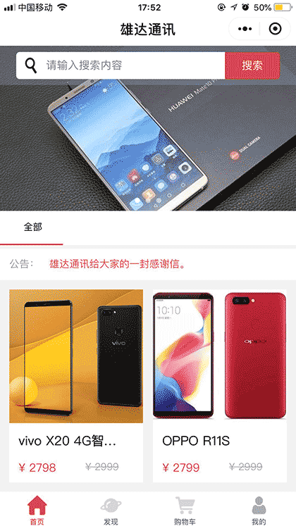 海丰县平东镇雄达通讯店截图2