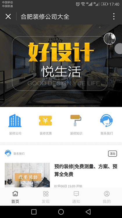 合肥装修公司大全截图1