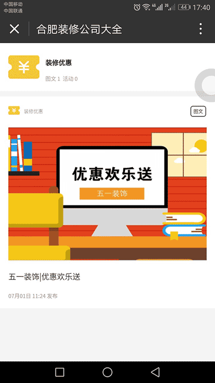 合肥装修公司大全截图3