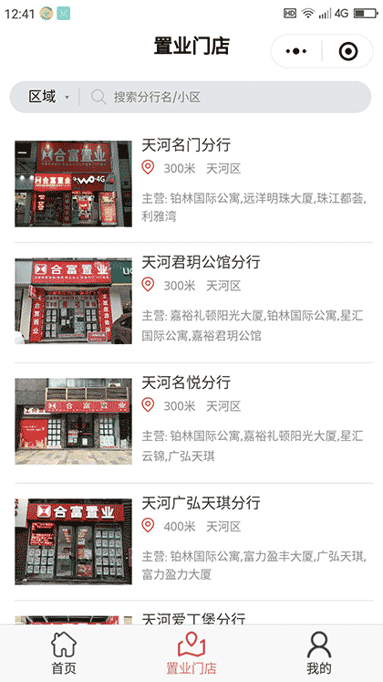 合富置业一新房二手房租房找房截图2