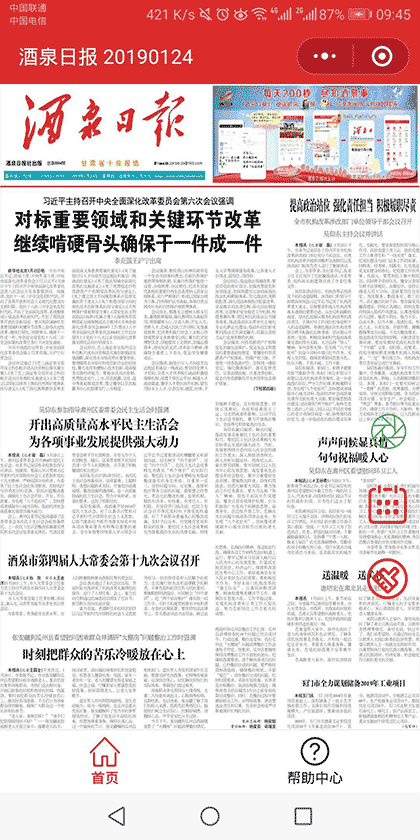 华光微报纸发布系统截图1