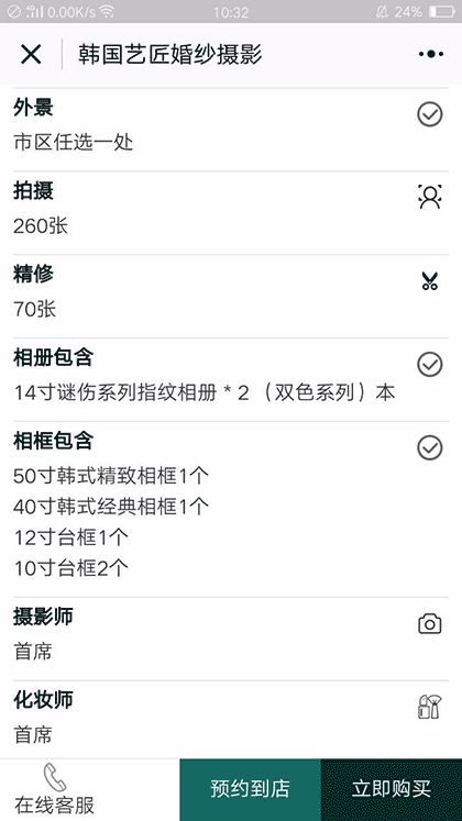韩国艺匠婚纱摄影截图3