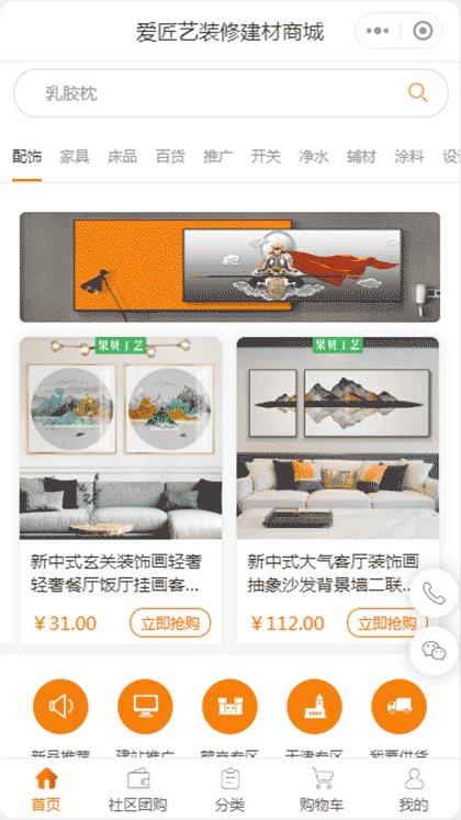 鹤岗装修建材商城截图1