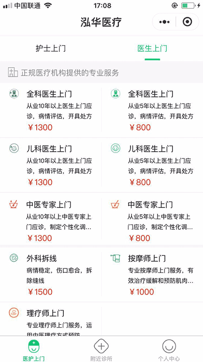 泓华丨医护上门挂号体检送药到家截图1