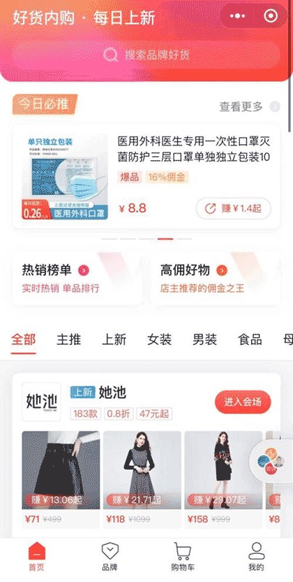 好货内购店主注册小程序截图1