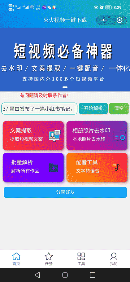 火火视频一键下载截图1
