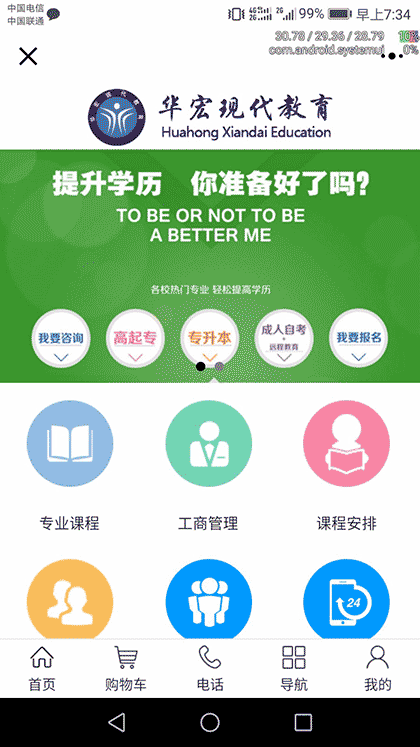 华宏现代教育培训截图3