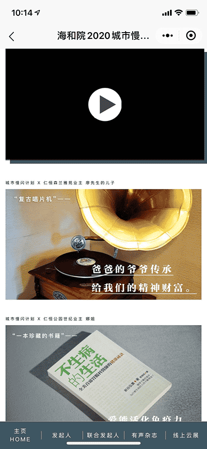 海和院2020城市慢闪计划截图1