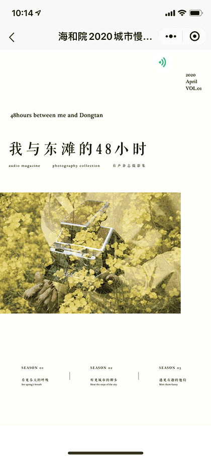 海和院2020城市慢闪计划截图2