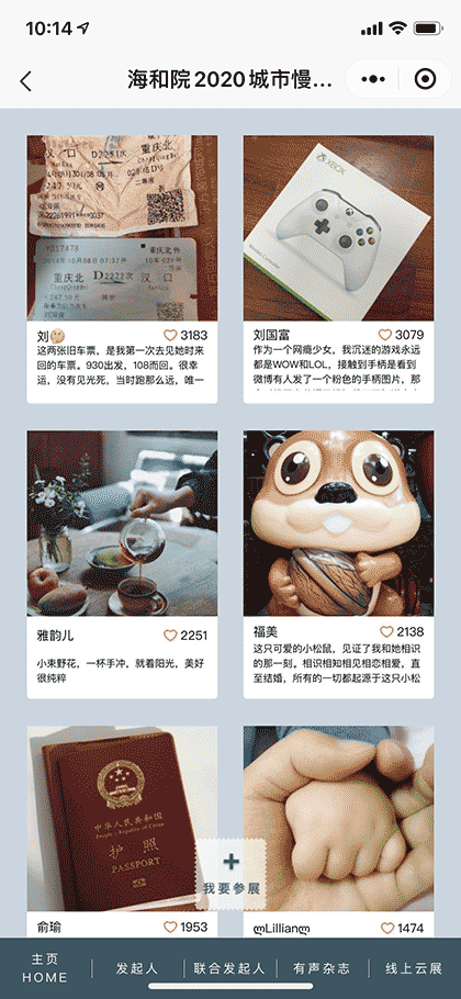 海和院2020城市慢闪计划截图3