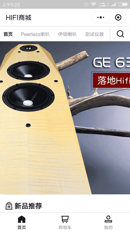 HIFI商城截图1