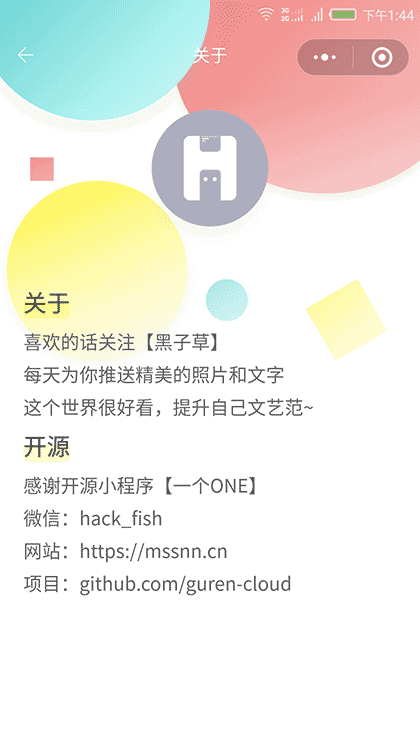 Hi日签截图1