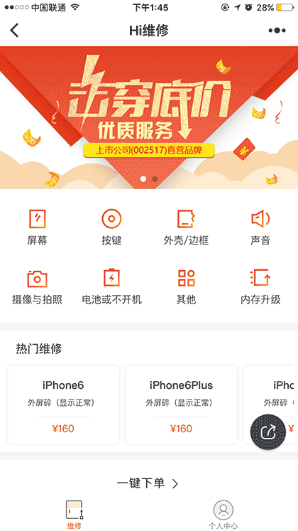 Hi维修手机上门维修回收平台截图1