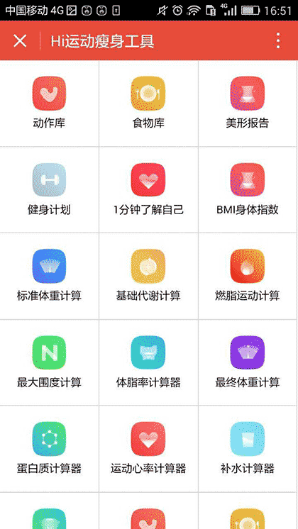 Hi运动健身管家截图1