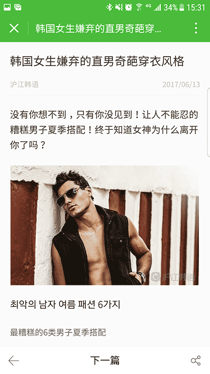 沪江韩语一学韩语入门翻译留学截图1
