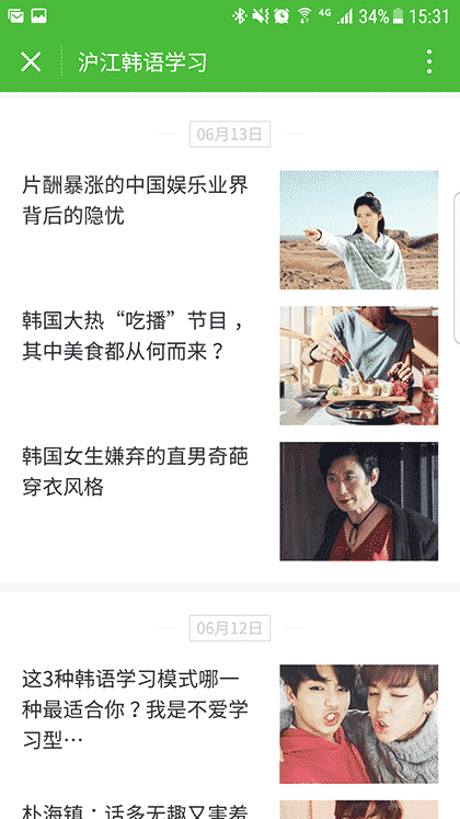 沪江韩语一学韩语入门翻译留学截图2