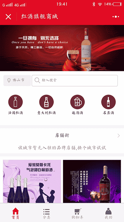 红酒旗舰商城截图1
