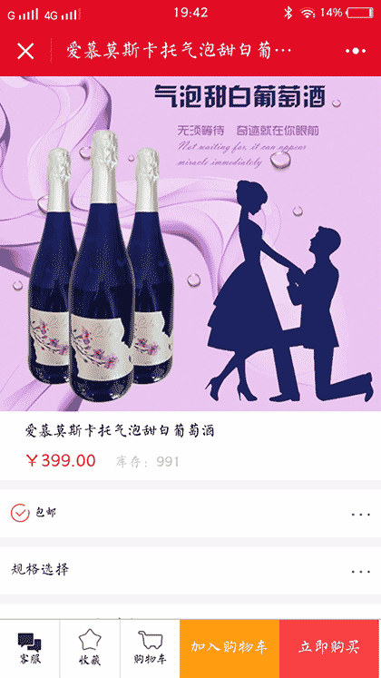 红酒旗舰商城截图3