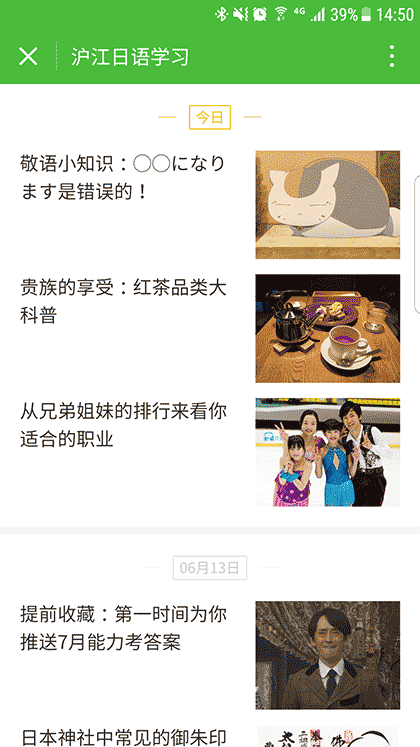 沪江日语一学日语入门能力考截图1