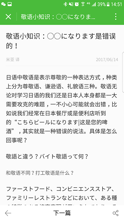 沪江日语一学日语入门能力考截图2