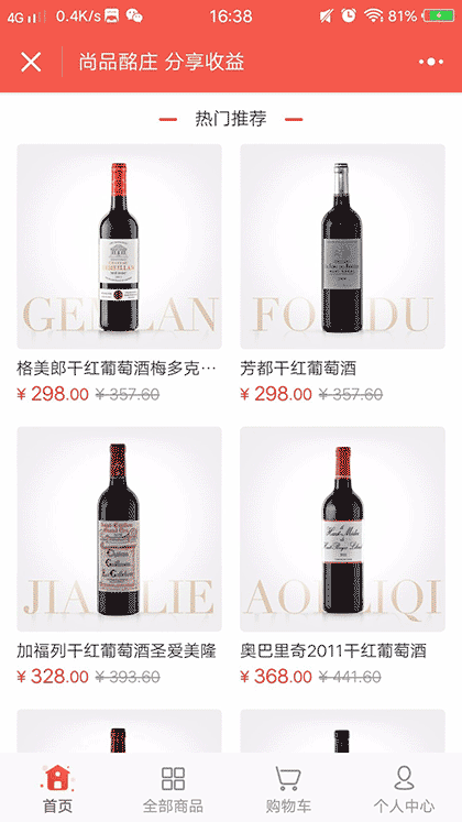 红酒尚品酩庄截图2