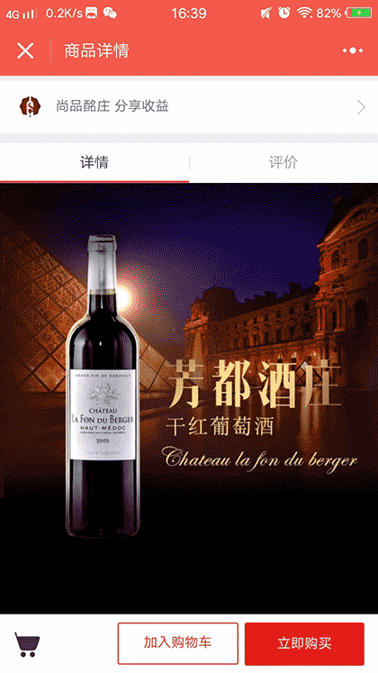 红酒尚品酩庄截图3