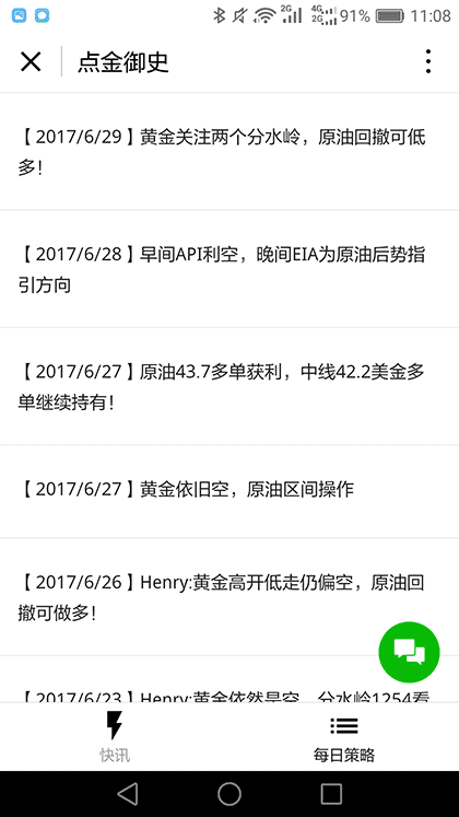 黄金外汇策略中心截图3