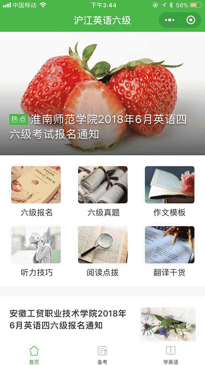 沪江英语六级真题答案截图1