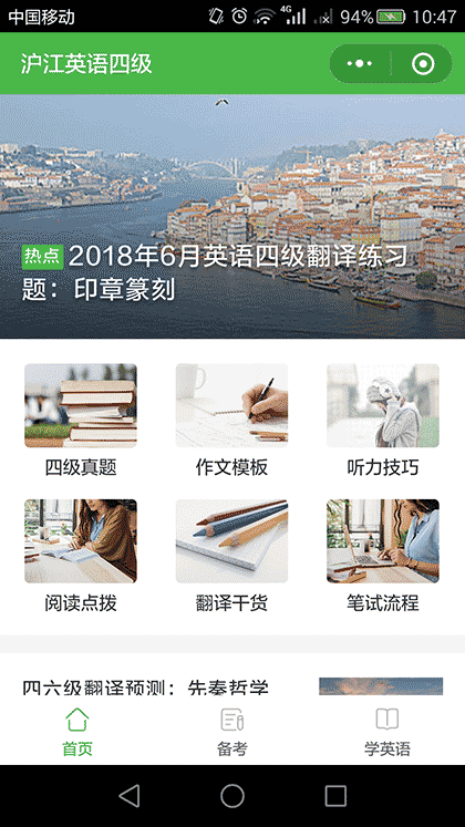 沪江英语四级真题答案截图1