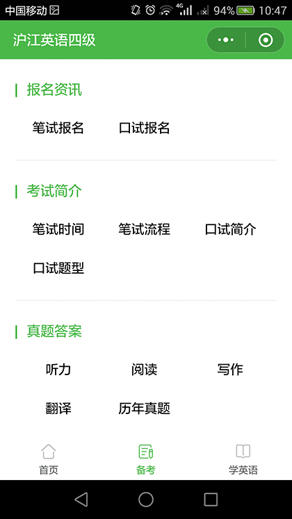 沪江英语四级真题答案截图2