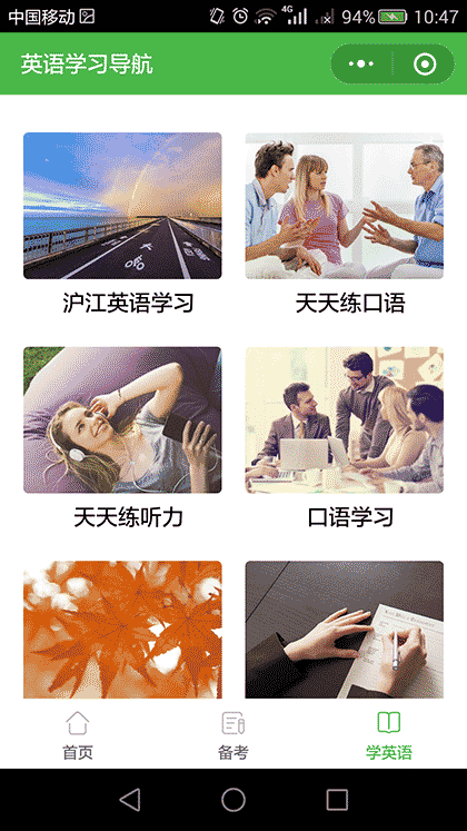 沪江英语四级真题答案截图3