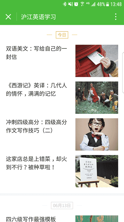 沪江英语一学英语口语听力四六级截图2