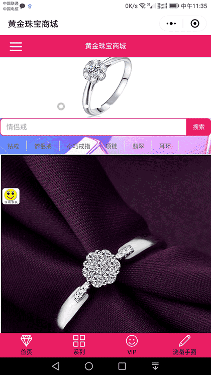 黄金珠宝商城截图1