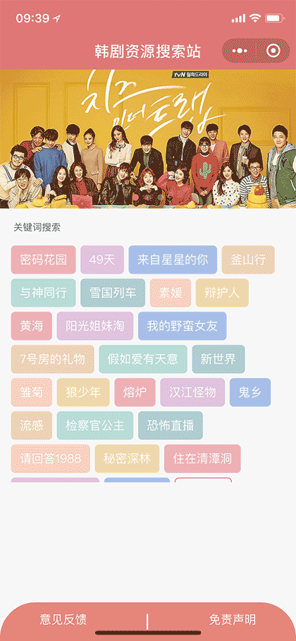 韩剧最新资源大全截图1