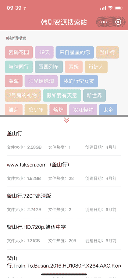 韩剧最新资源大全截图2